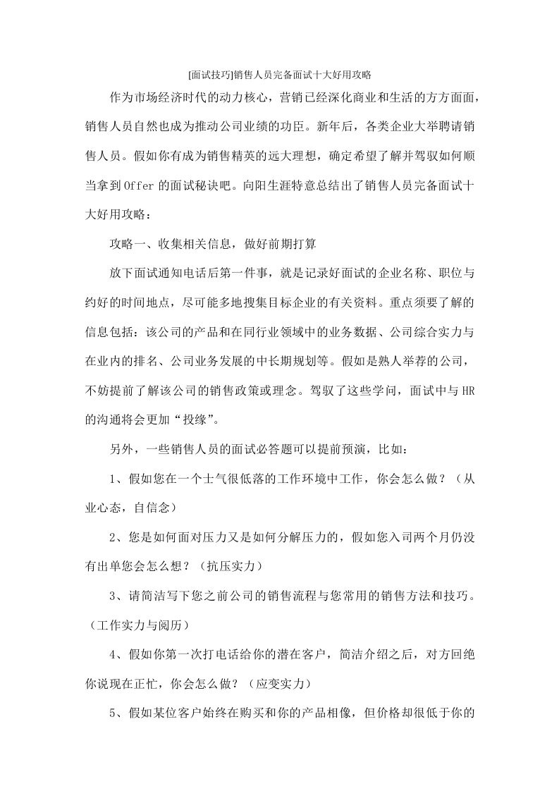 销售工程师面试技巧