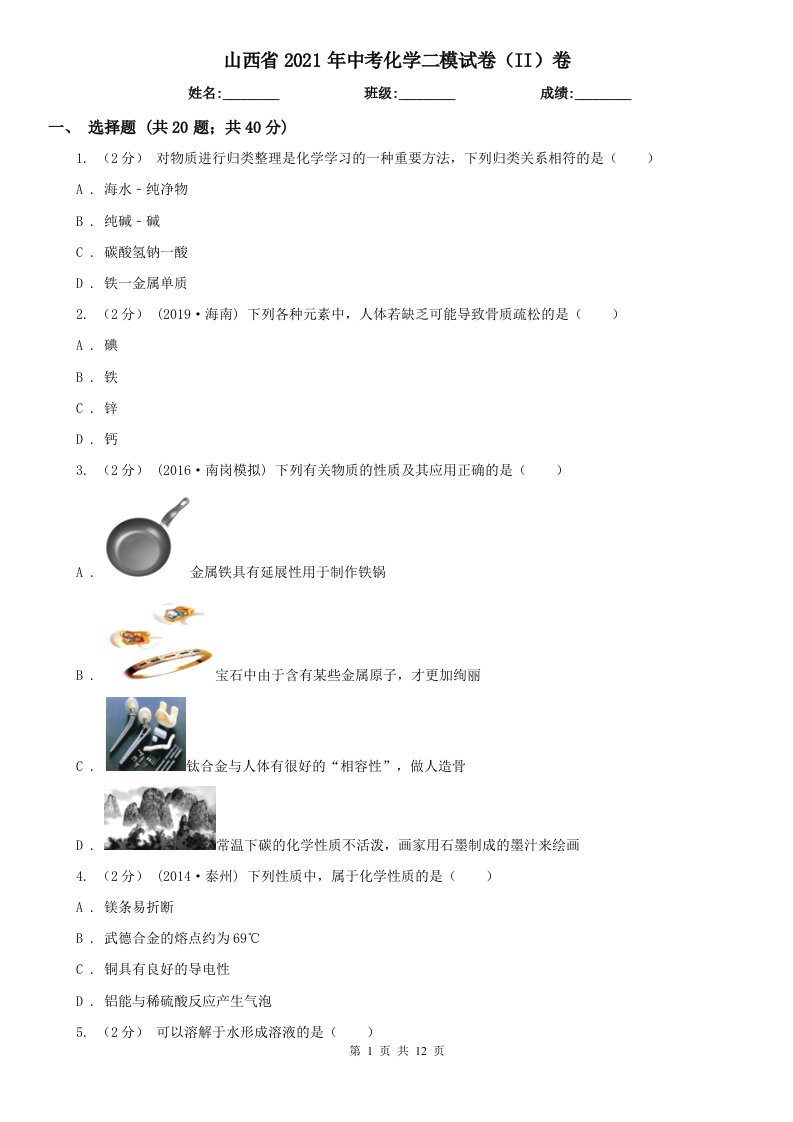 山西省2021年中考化学二模试卷（II）卷