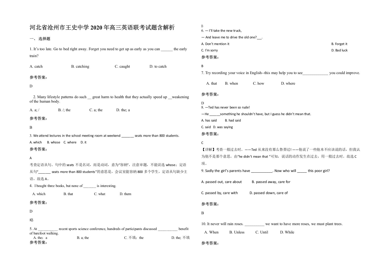 河北省沧州市王史中学2020年高三英语联考试题含解析