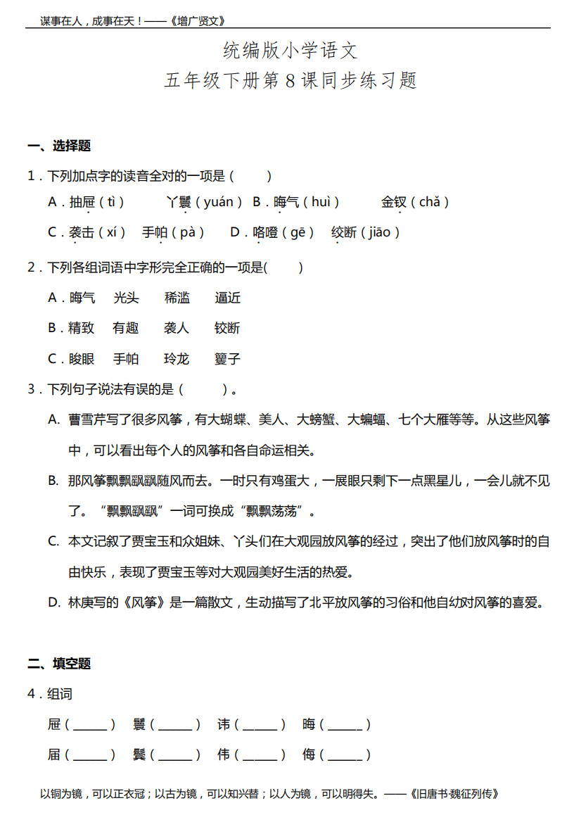 部编版语文五年级下册