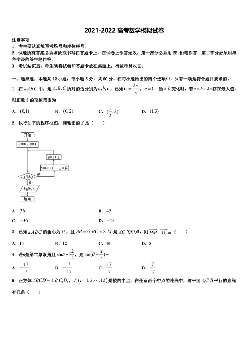 福建省漳平一中2022年高三第四次模拟考试数学试卷含解析