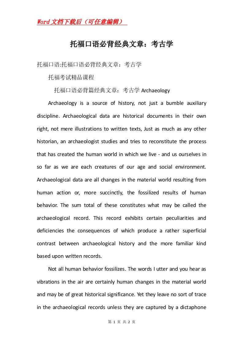 托福口语必背经典文章考古学