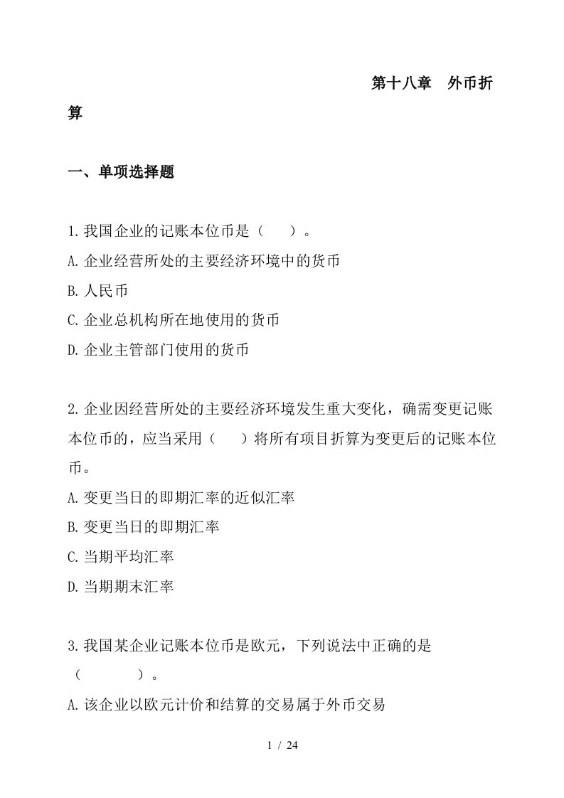 金融资产管理培训资料9