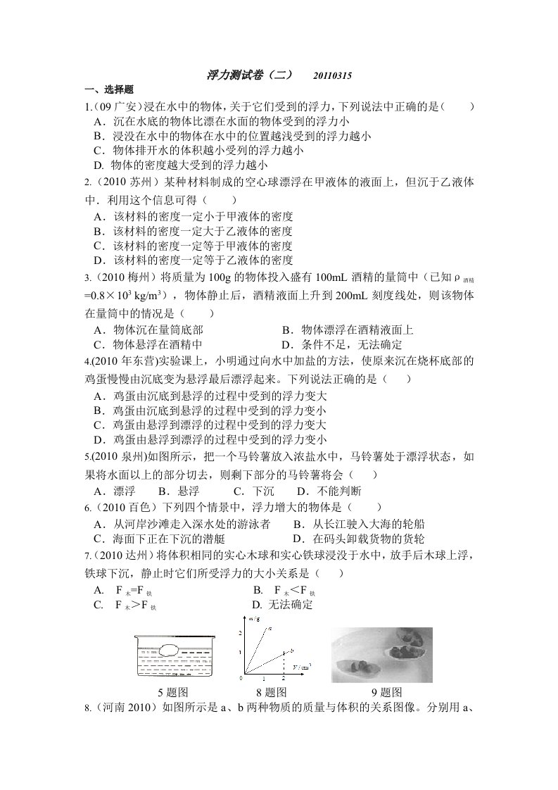 沪科版八年级第七章浮力测试卷(二)