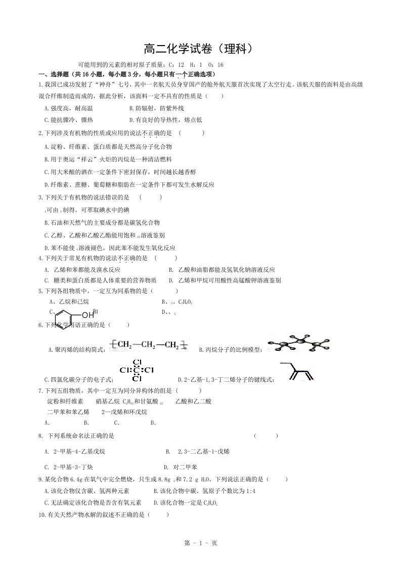 高二化学选修5综合测试题与答案