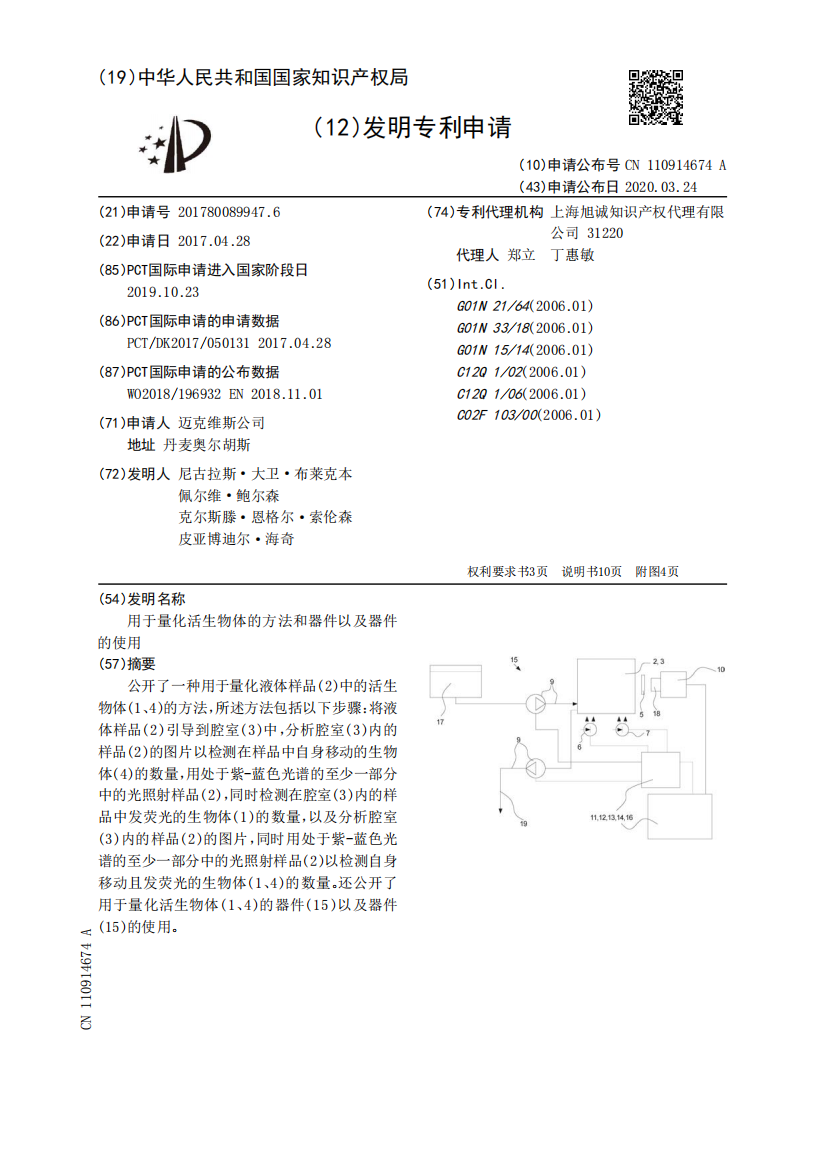 用于量化活生物体的方法和器件以及器件的使用