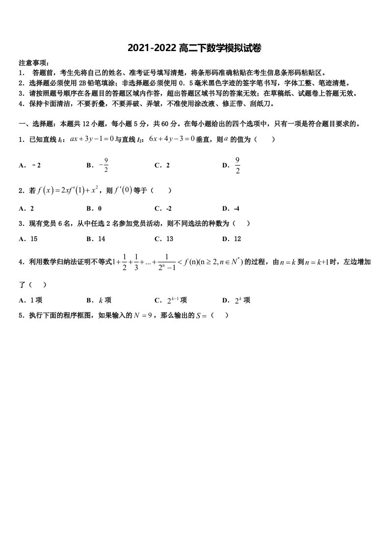 2022年山东省泰安市宁阳县一中数学高二第二学期期末学业水平测试模拟试题含解析