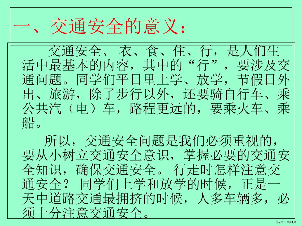 安全教育第一课培训课程