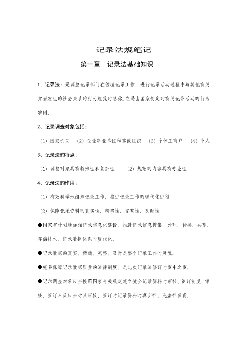 2023年中级统计师考试统计法规笔记