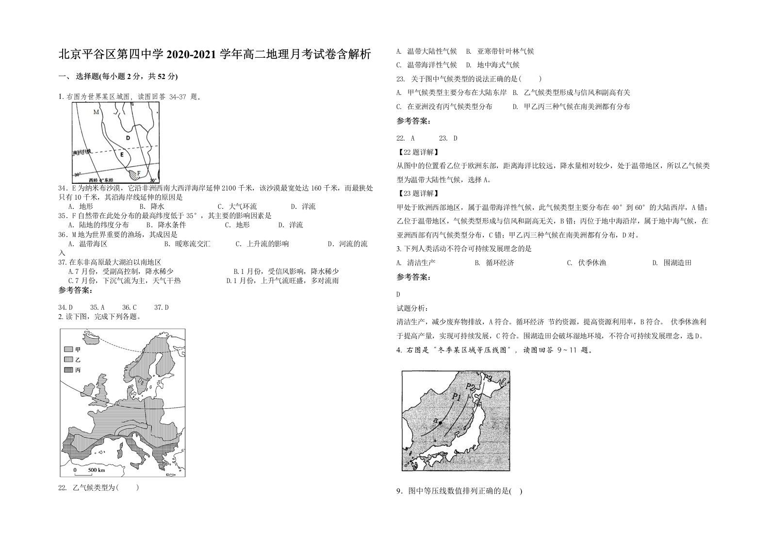 北京平谷区第四中学2020-2021学年高二地理月考试卷含解析