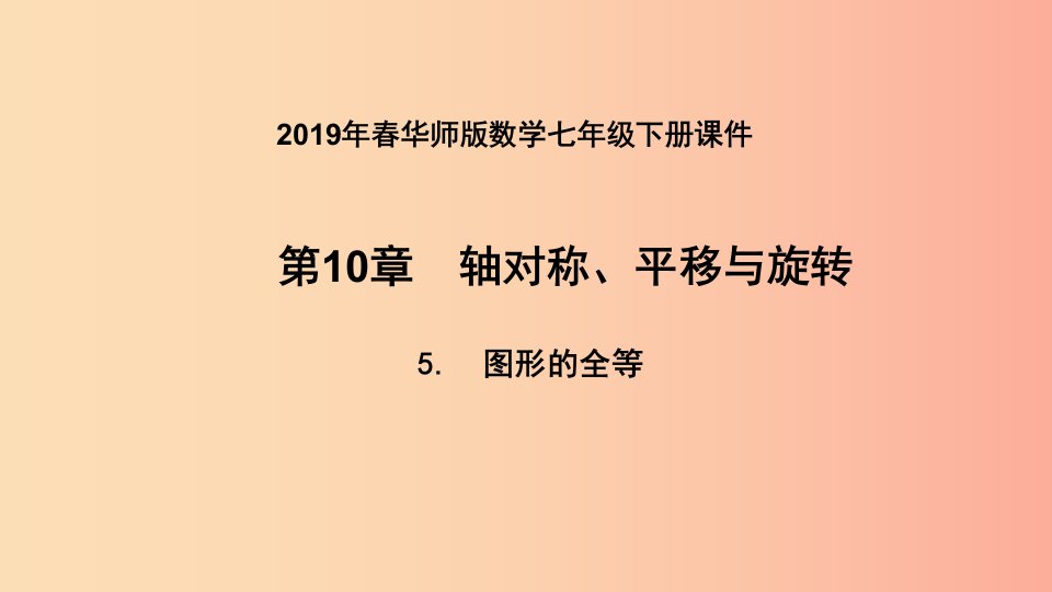 2019年春七年级数学下册