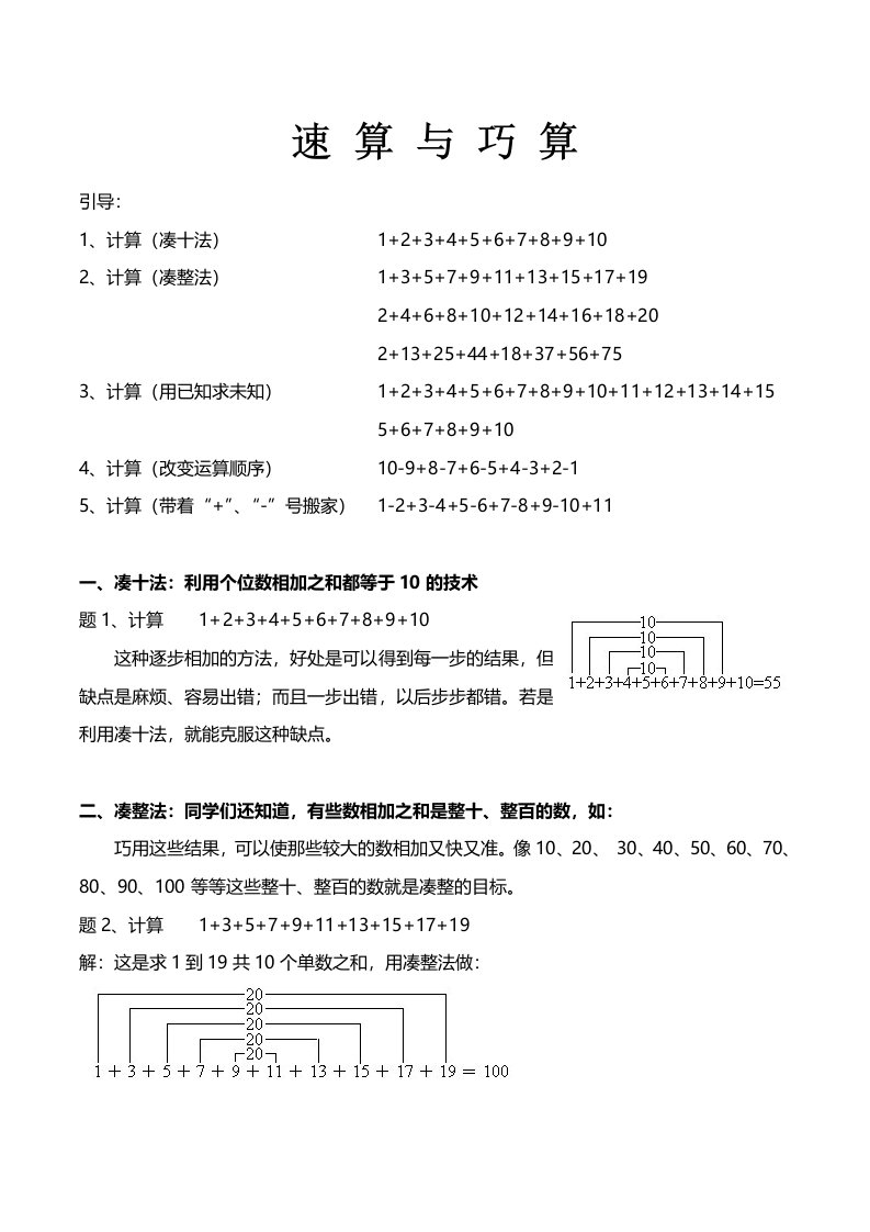 奥数知识点速算与巧算