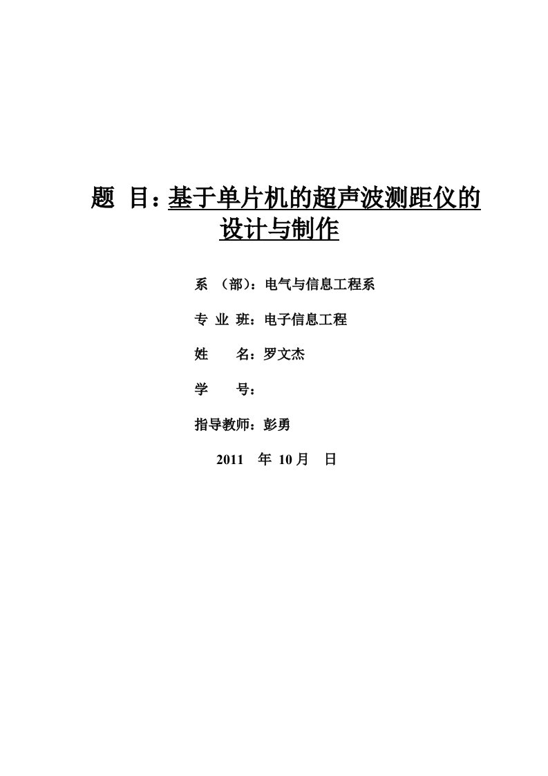 基于51单片机超声波测距毕业论文