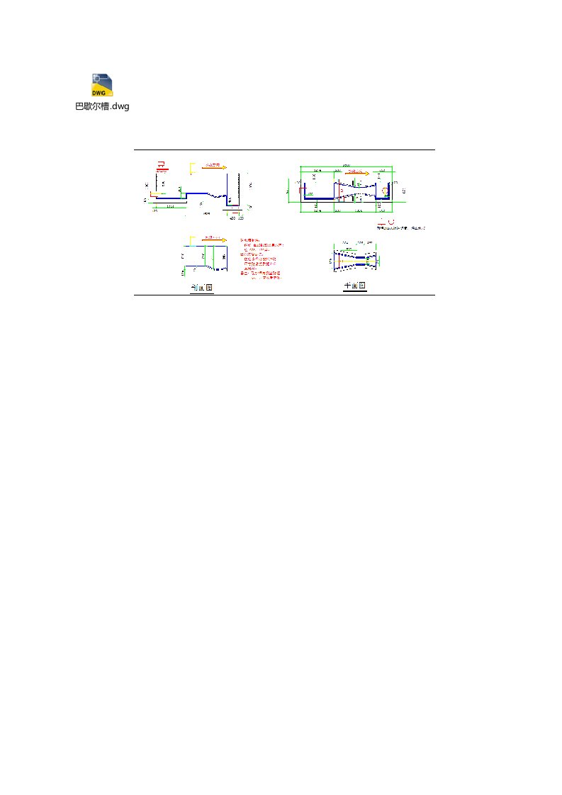 巴歇尔槽构造图附有CAD图样稿