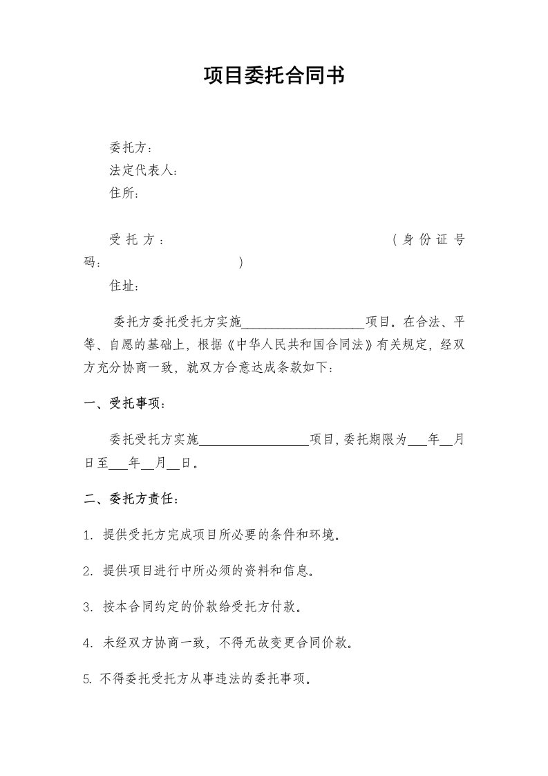 项目委托合同