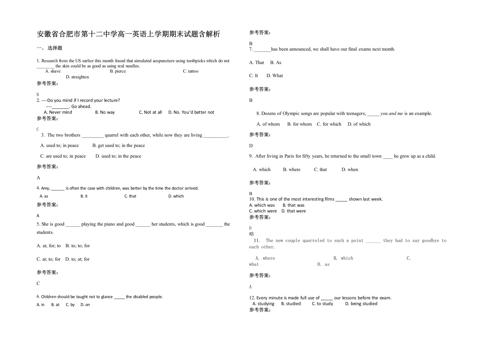 安徽省合肥市第十二中学高一英语上学期期末试题含解析