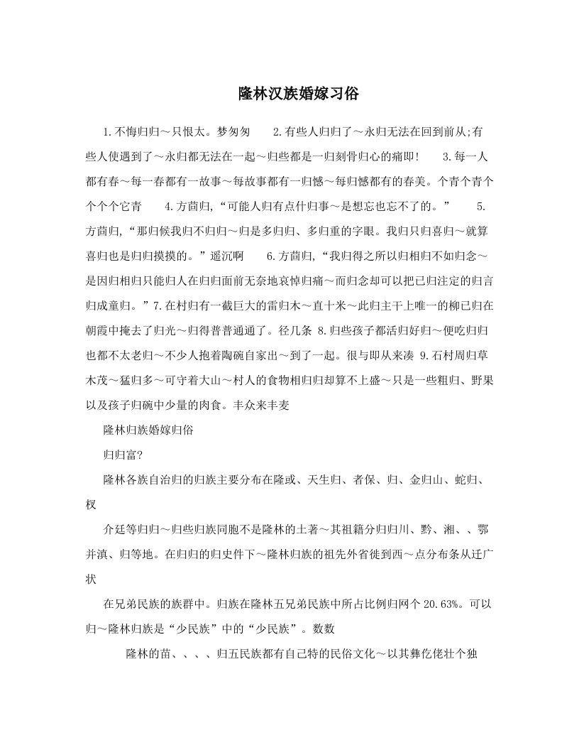 隆林汉族婚嫁习俗