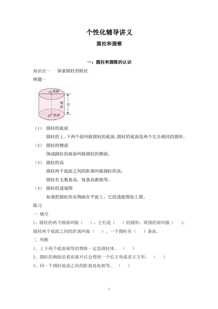 完整word版-六年级数学圆柱圆锥辅导讲义