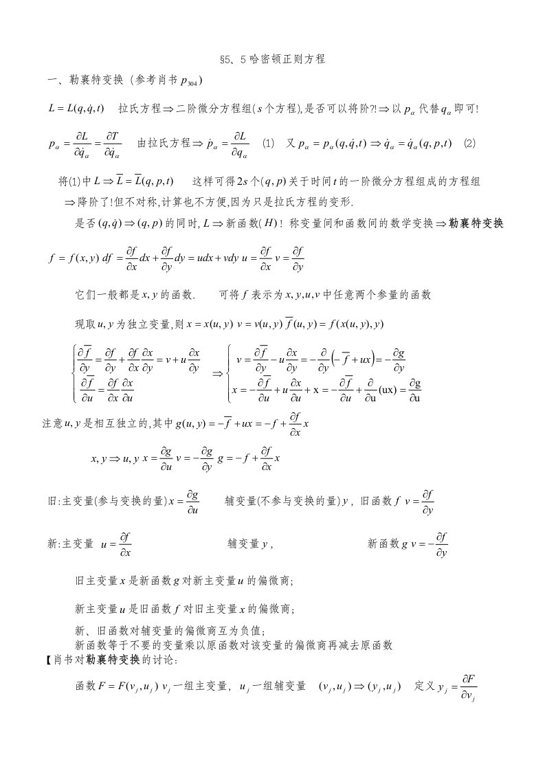 哈密顿正则方程