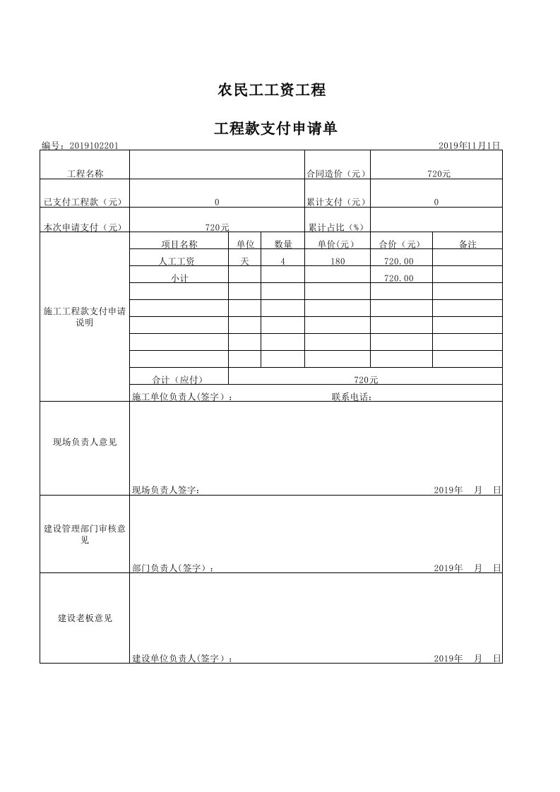 工程款支付申请单(样本)