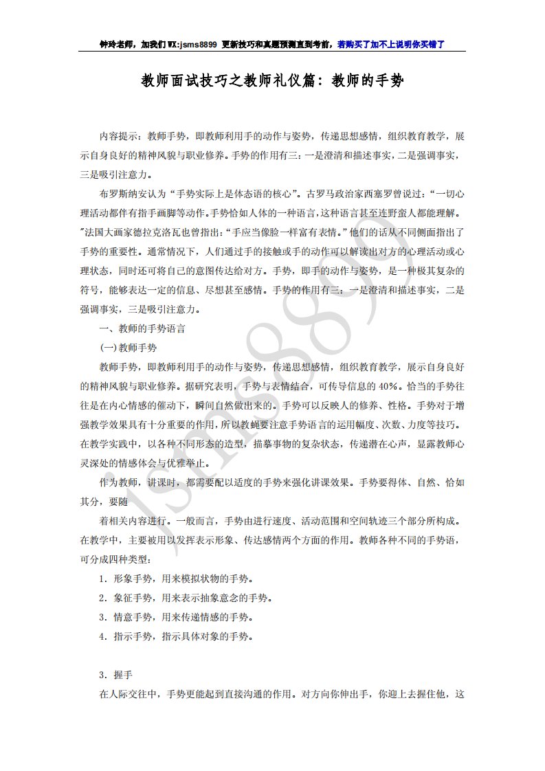 教师面试技巧之教师礼仪篇：教师的手势1