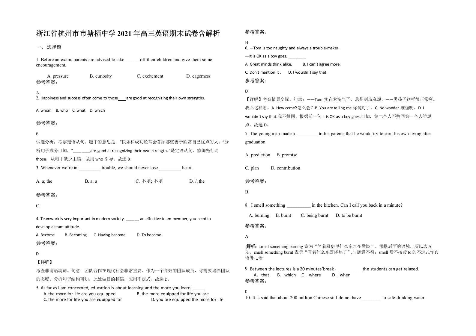 浙江省杭州市市塘栖中学2021年高三英语期末试卷含解析