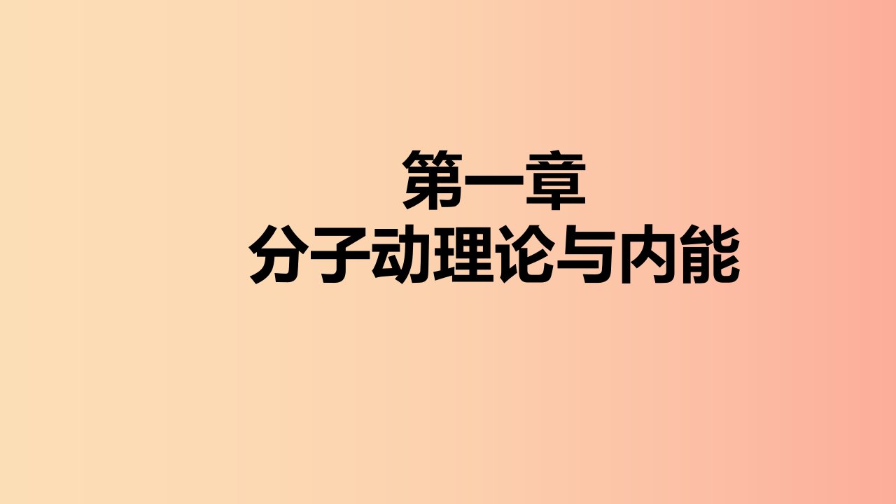 2019年九年级物理上册