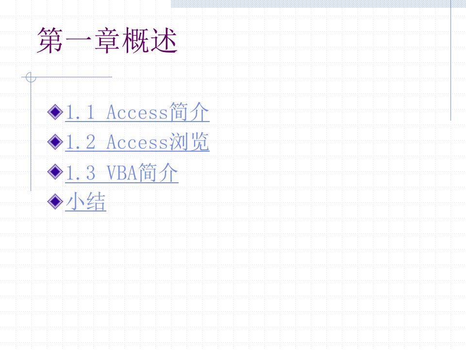 Access基础教程第二版全套电子课件完整版ppt整本书电子教案最全教学教程整套课件