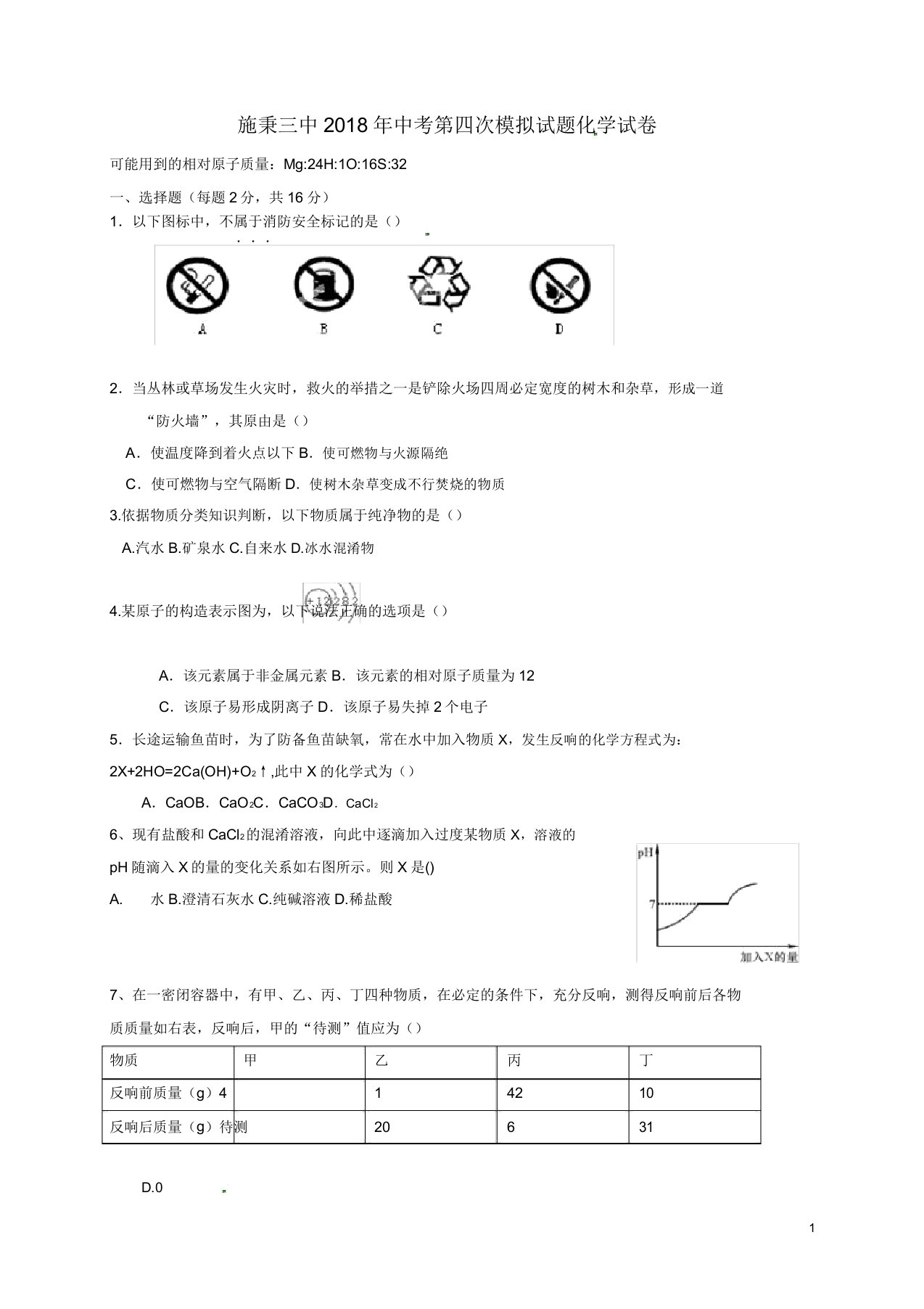 贵州省施秉县第三中学九年级化学第四次模拟考试试题