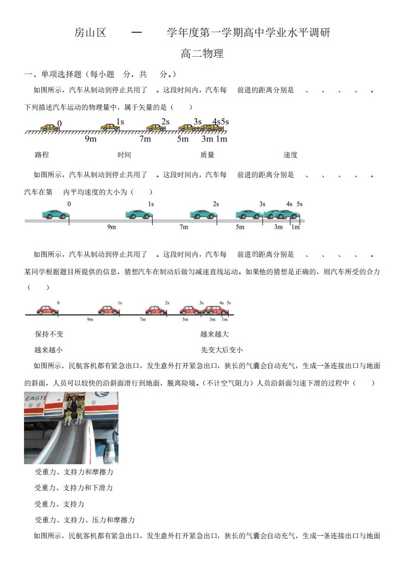 精品2023学年北京市房山区高二上学期学业水平调研物理试卷(合格考)含详