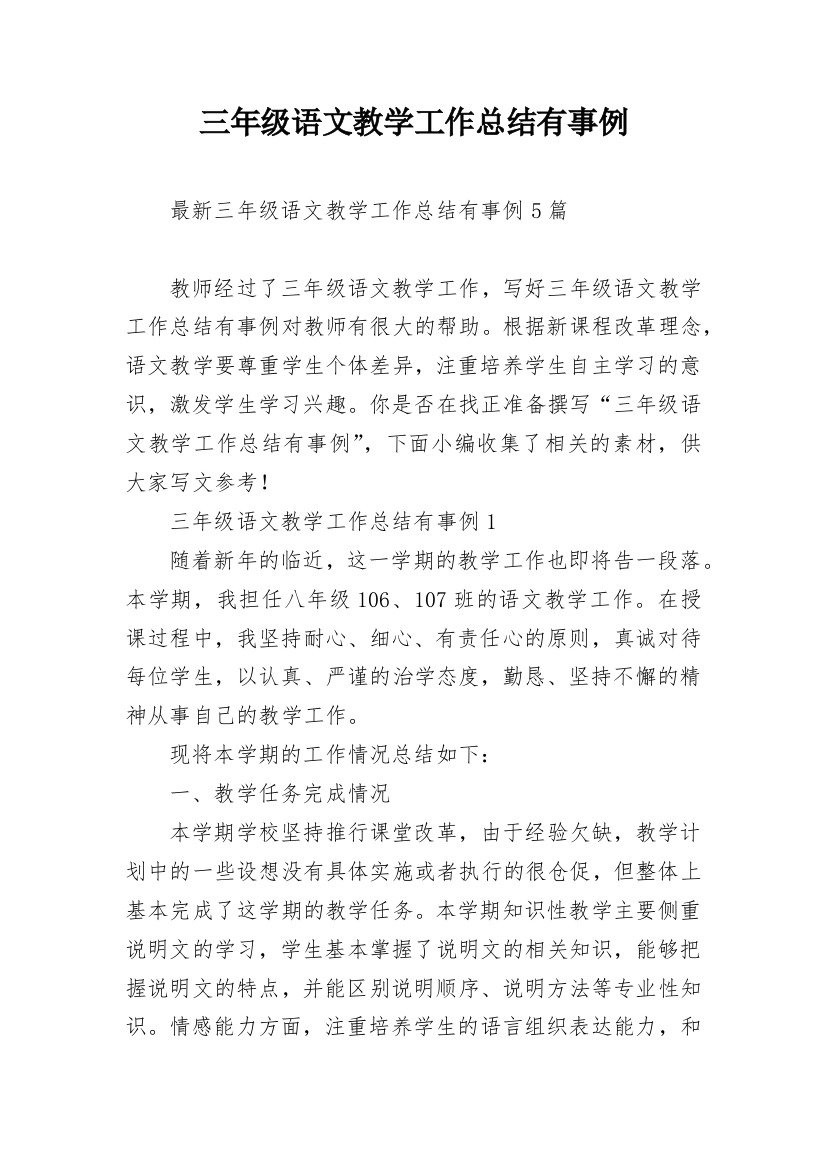 三年级语文教学工作总结有事例