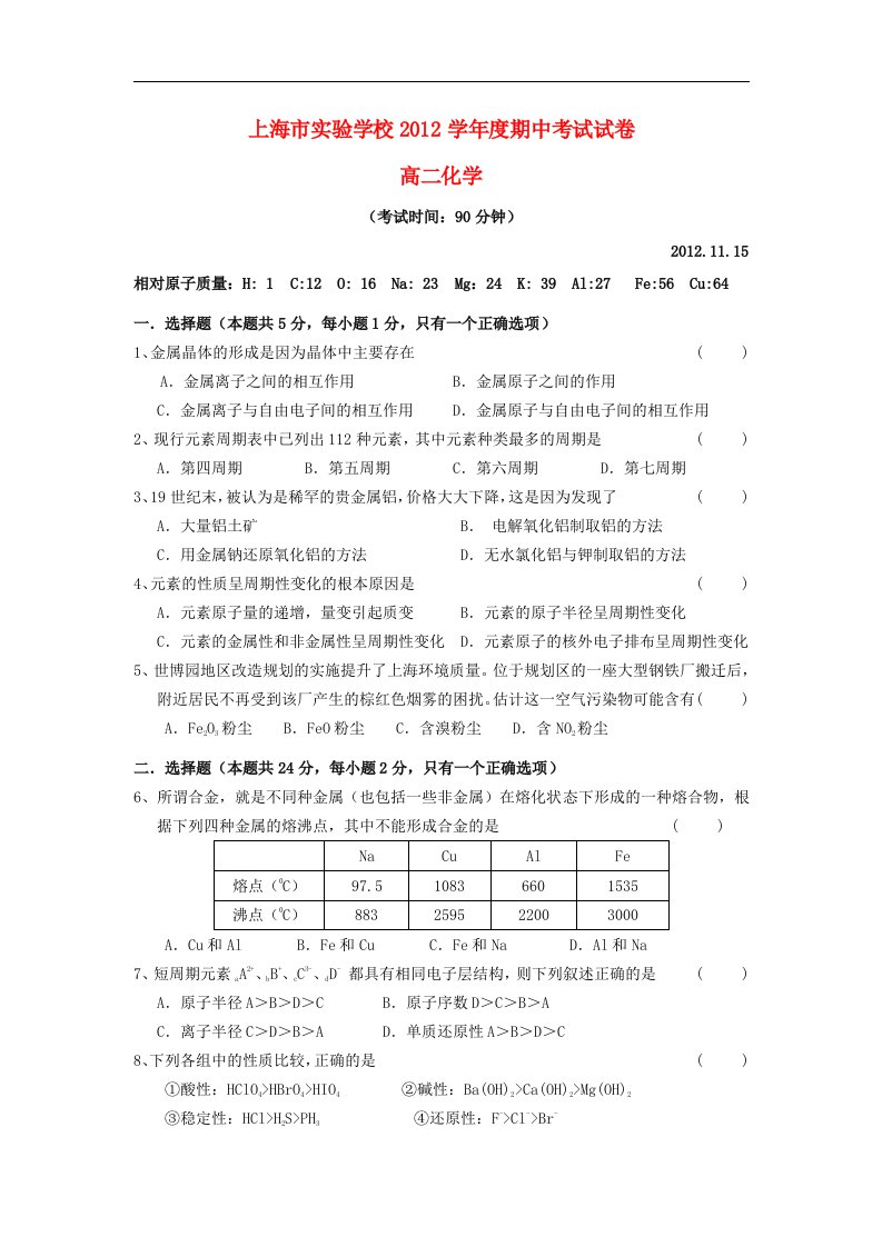 高二化学上学期期中考试试卷新人教版