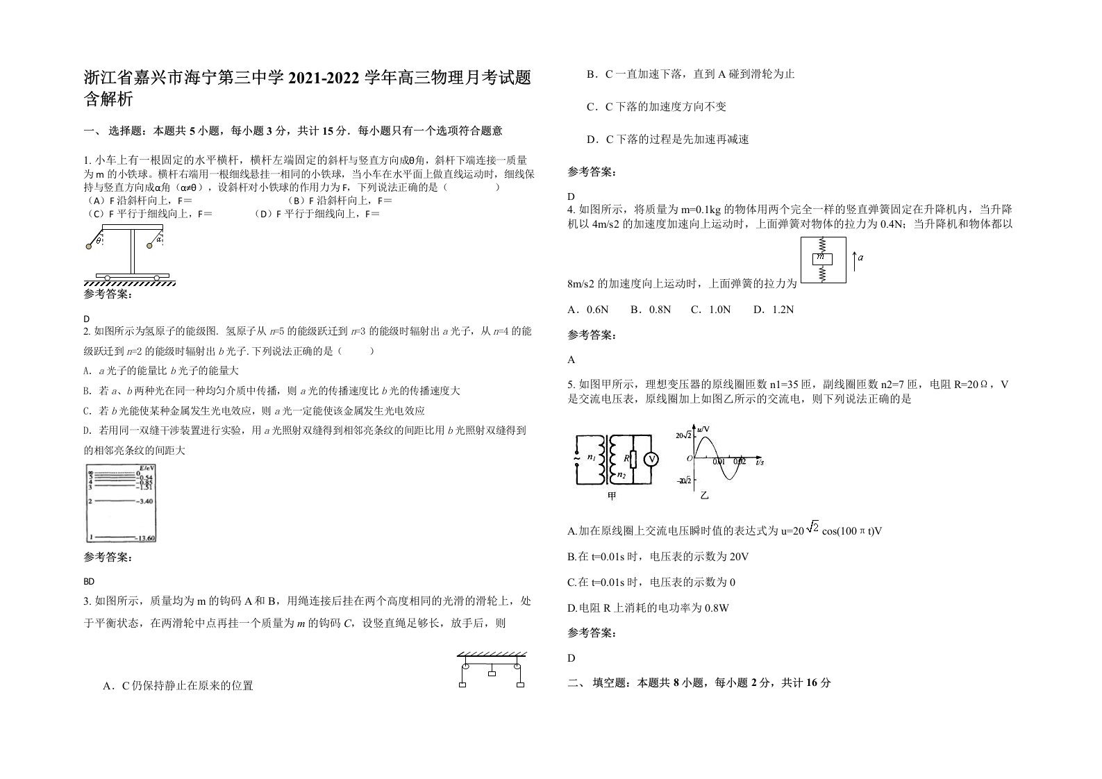 浙江省嘉兴市海宁第三中学2021-2022学年高三物理月考试题含解析