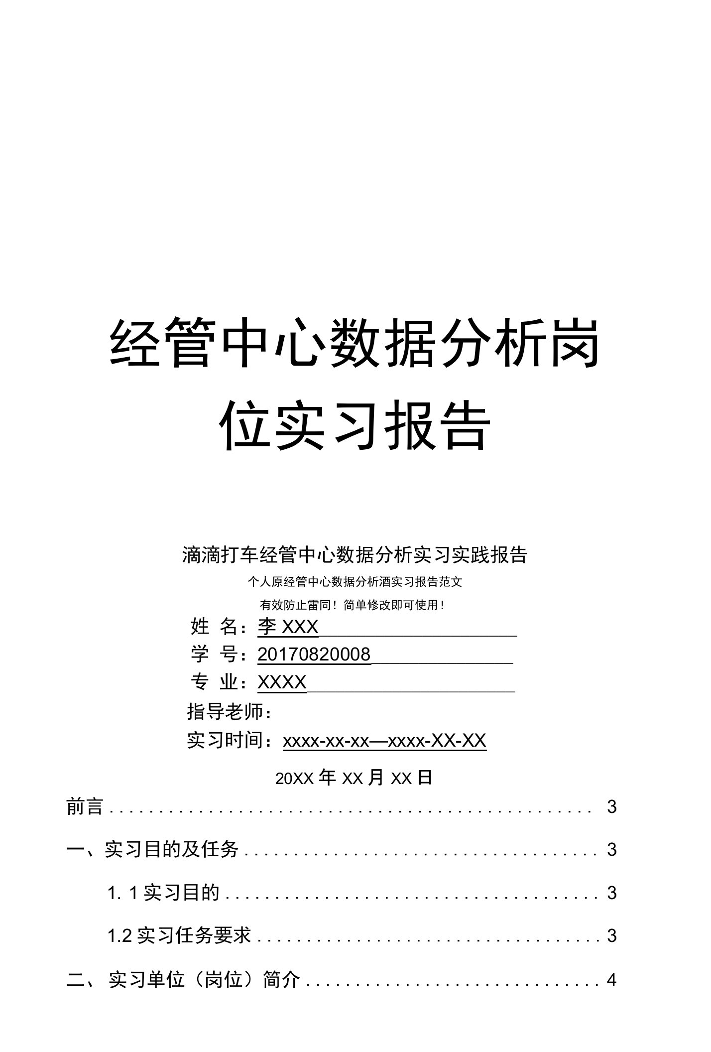 滴滴打车经管中心数据分析岗位实习报告