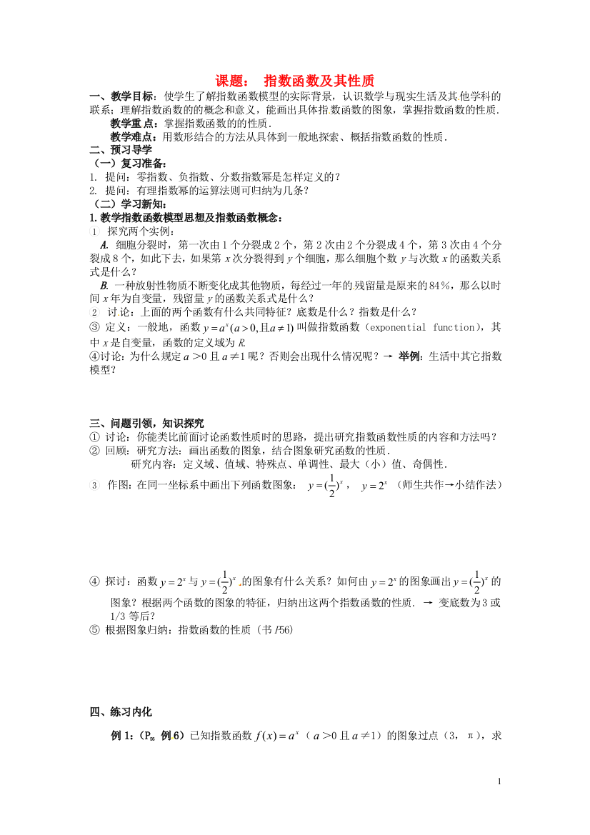 （中小学教案）云南省德宏州芒市第一中学高中数学