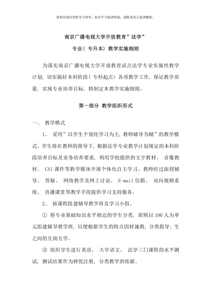 南京广播电视大学开放教育法学