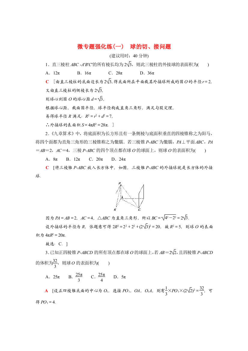 2021-2022学年新教材高中数学