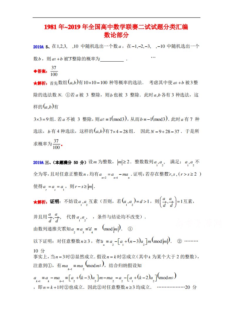 全国高中数学联赛试题分类汇编：