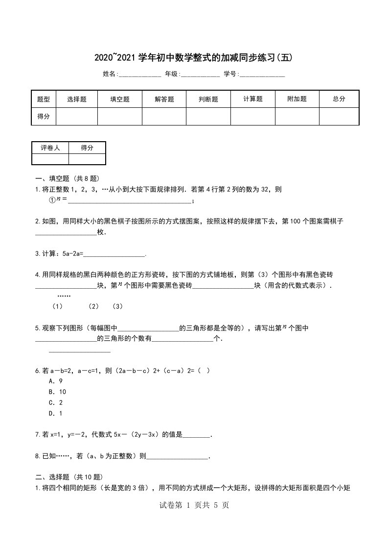 20202021学年初中数学整式的加减同步练习五