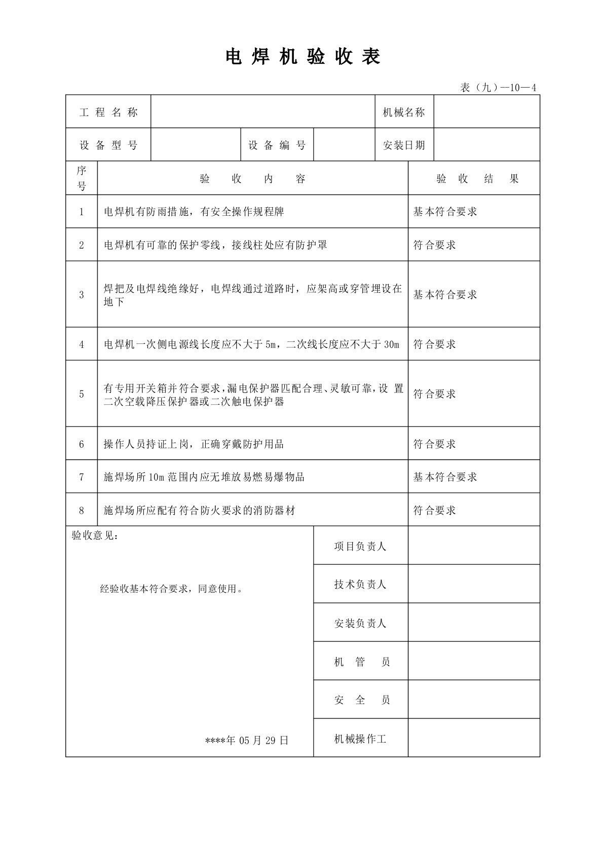 电焊机验收表