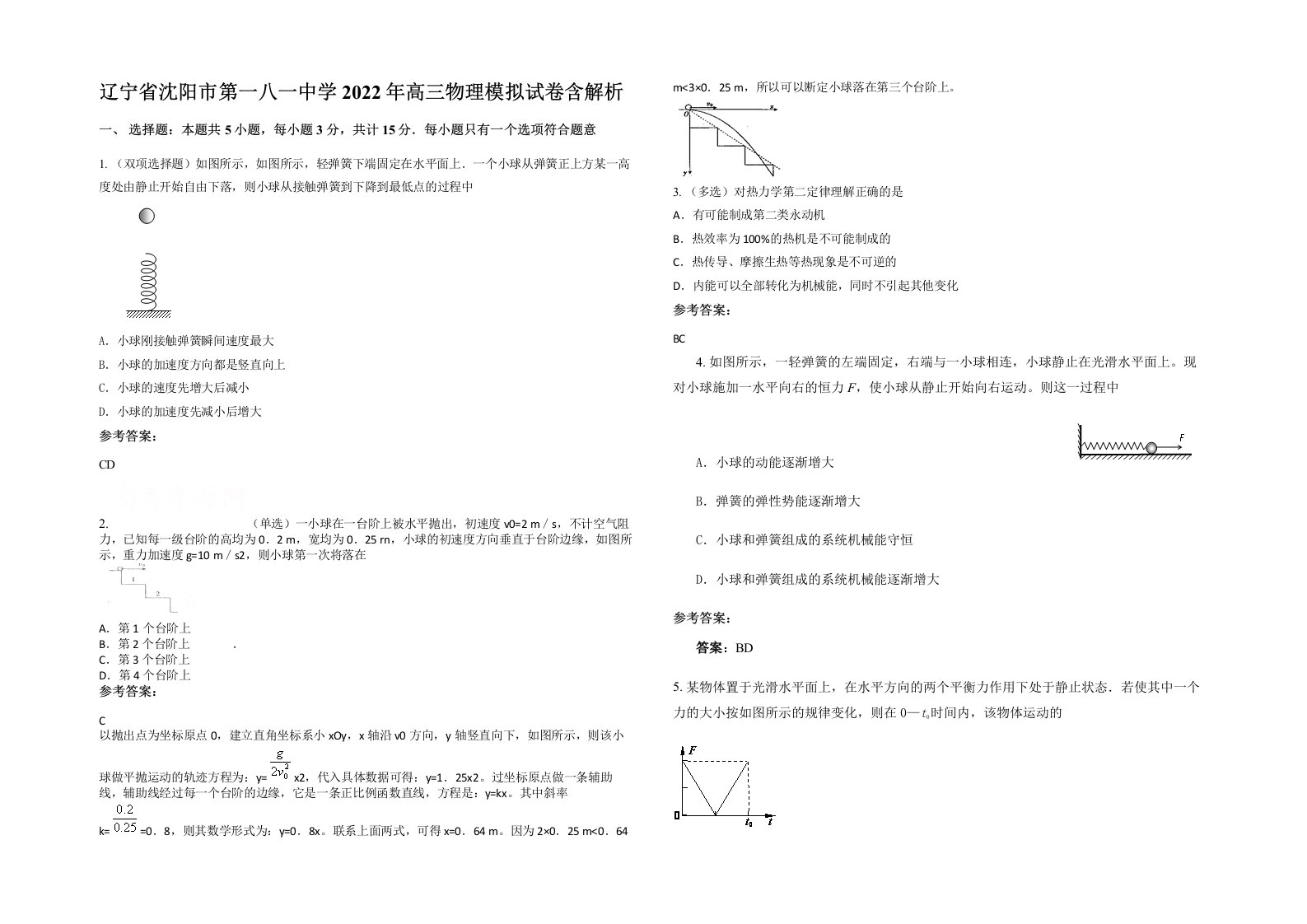 辽宁省沈阳市第一八一中学2022年高三物理模拟试卷含解析