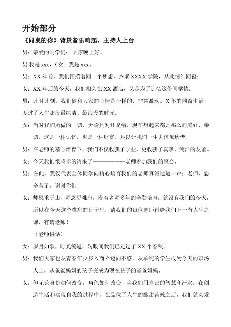 精品文档-同学聚会游戏