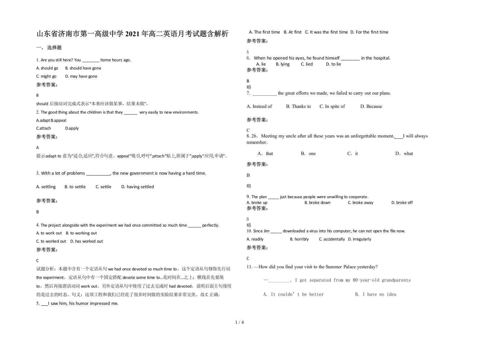 山东省济南市第一高级中学2021年高二英语月考试题含解析