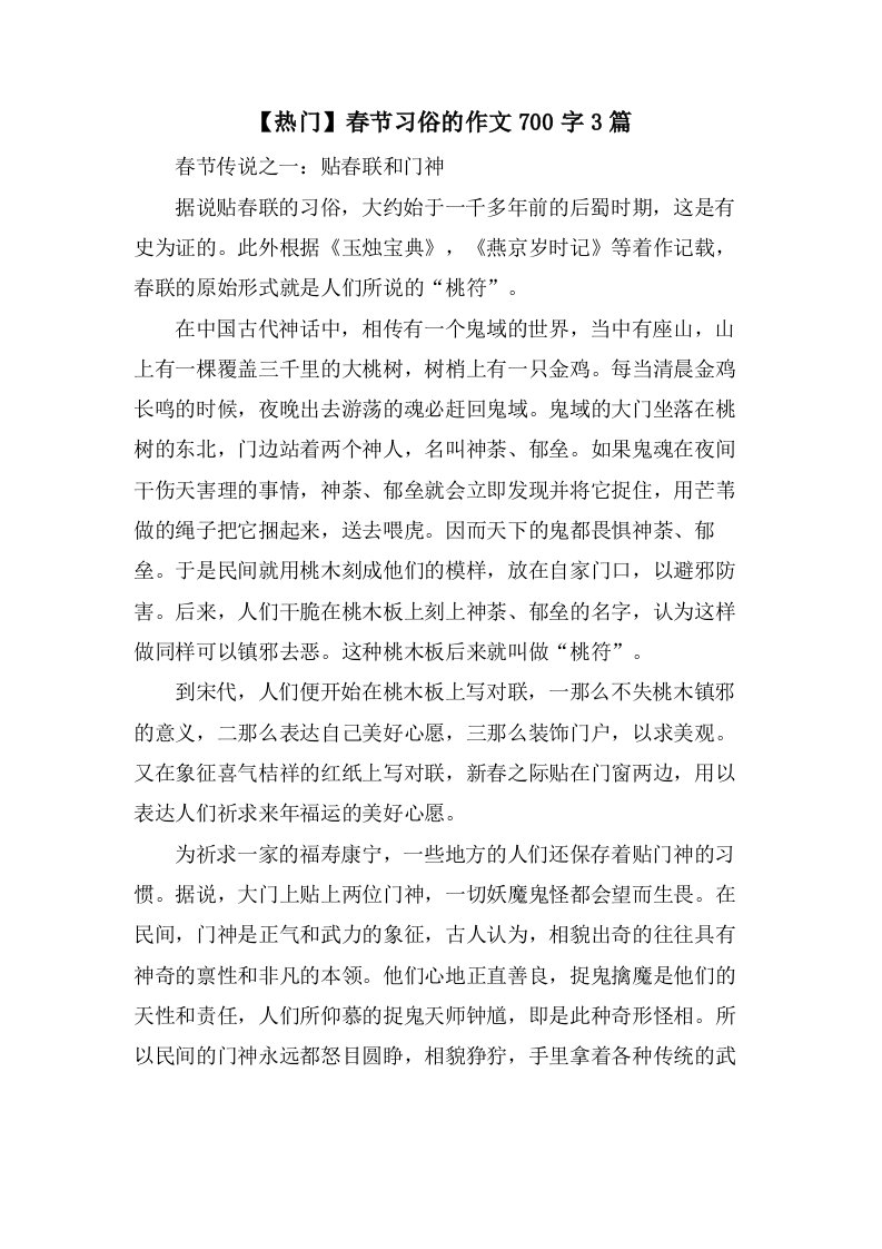 春节习俗的作文700字3篇2