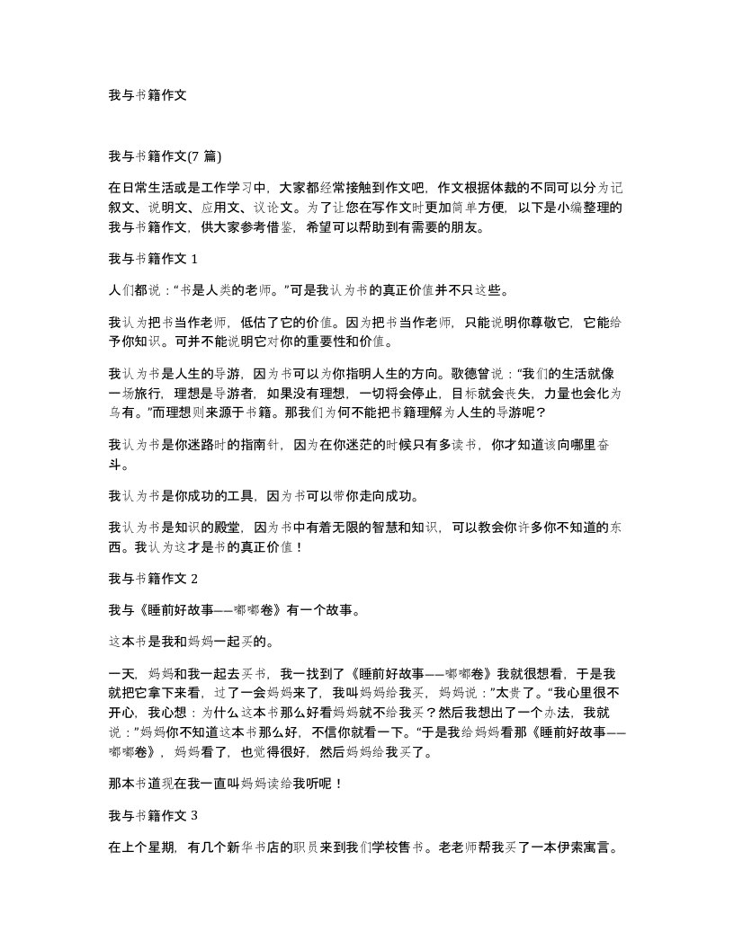 我与书籍作文