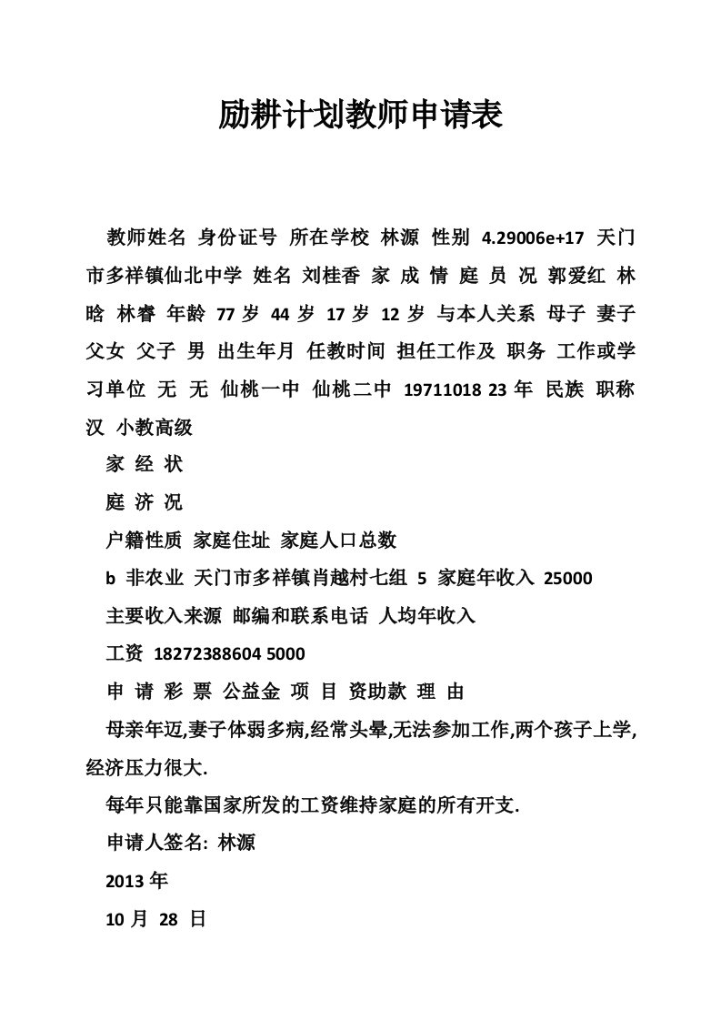 励耕计划教师申请表