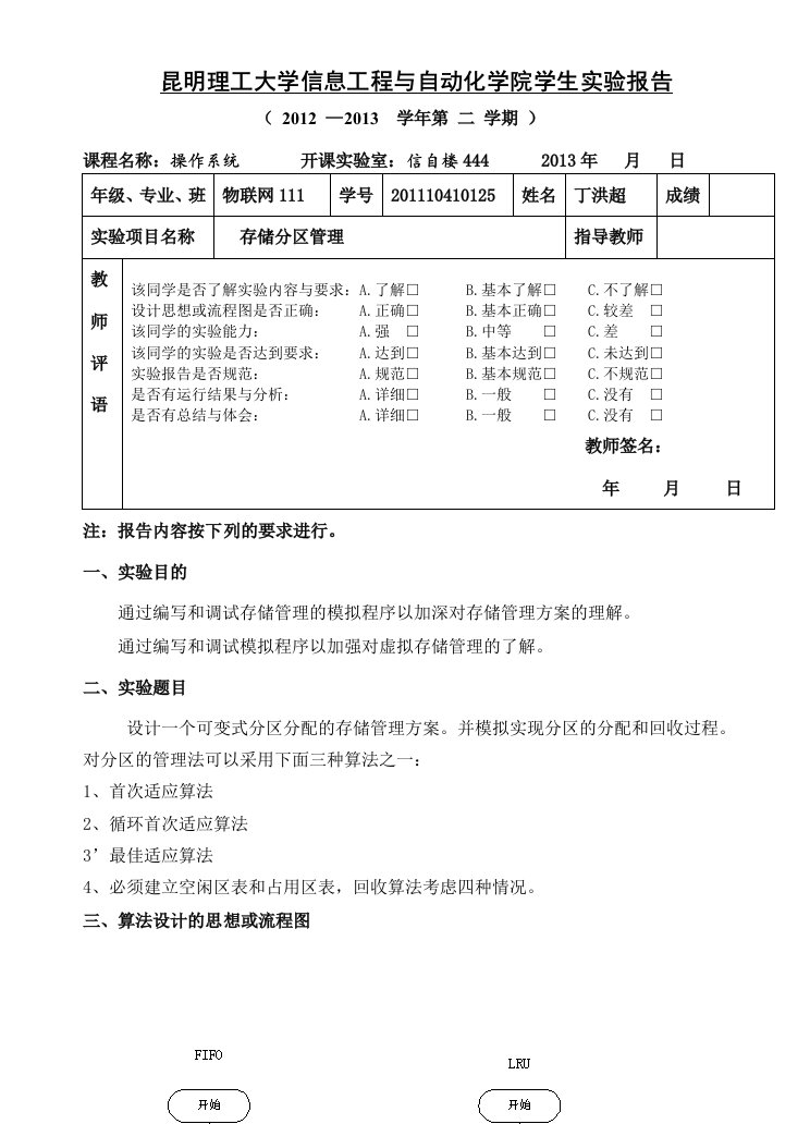 操作系统存储管理