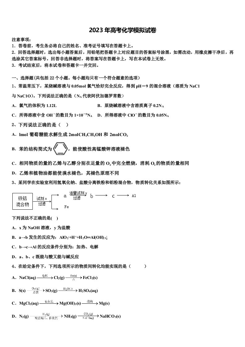 2023届江西省吉安市吉水县二中高三下学期一模考试化学试题含解析