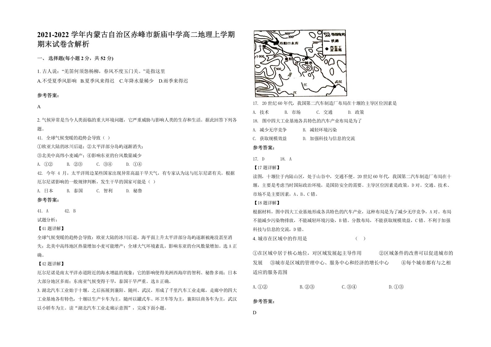 2021-2022学年内蒙古自治区赤峰市新庙中学高二地理上学期期末试卷含解析