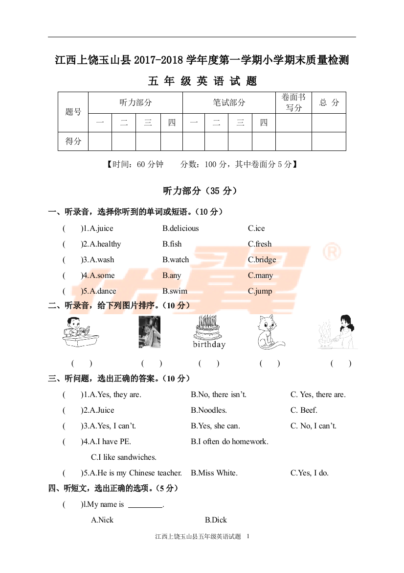 江西上饶玉山县第一学期小学期末质量检测五年级英语试题（含答案）